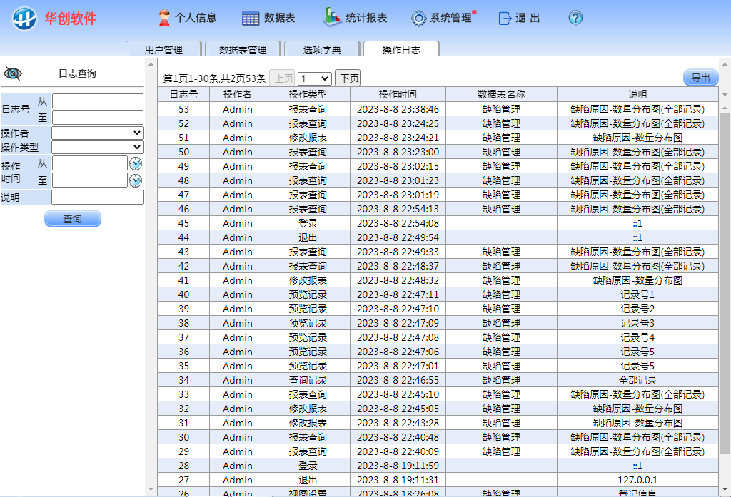 ��������-ȱ�ݹ���ϵͳ-������־��ѯ����