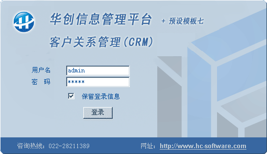 华创软件-客户关系管理系统(CRM)-系统登录界面