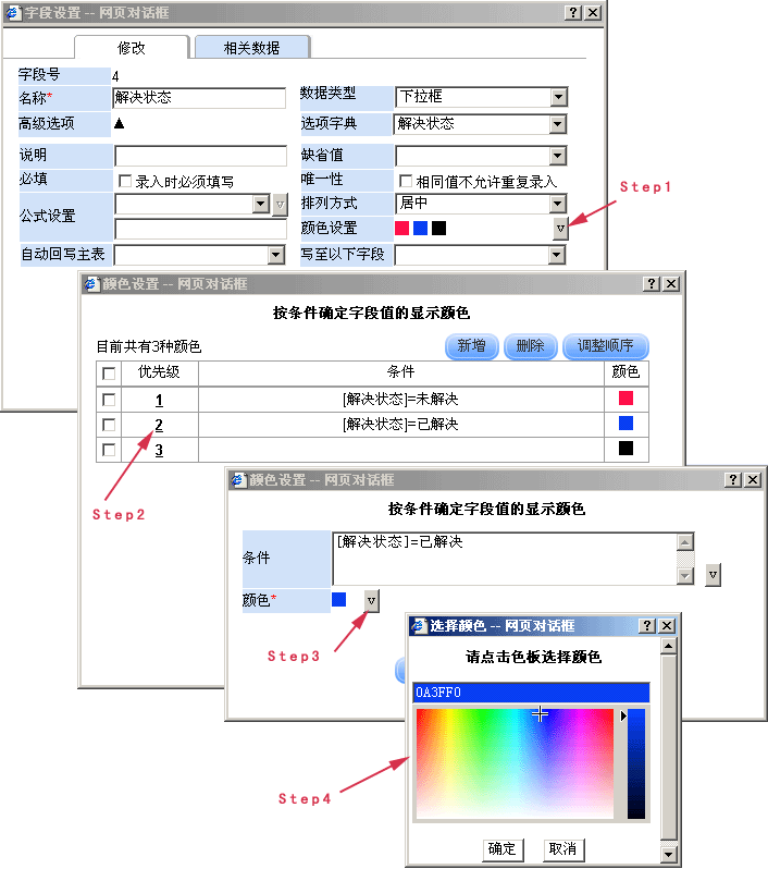 华创软件-功能图解-颜色标注如何设置
